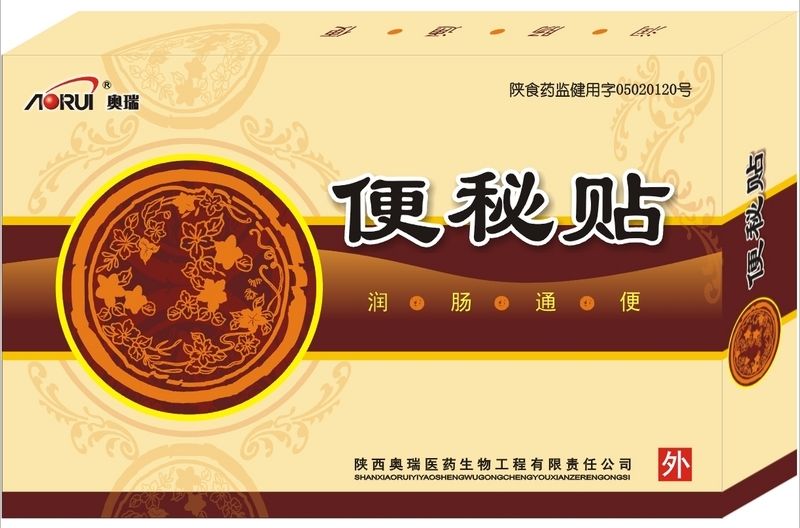 便秘貼 便秘貼