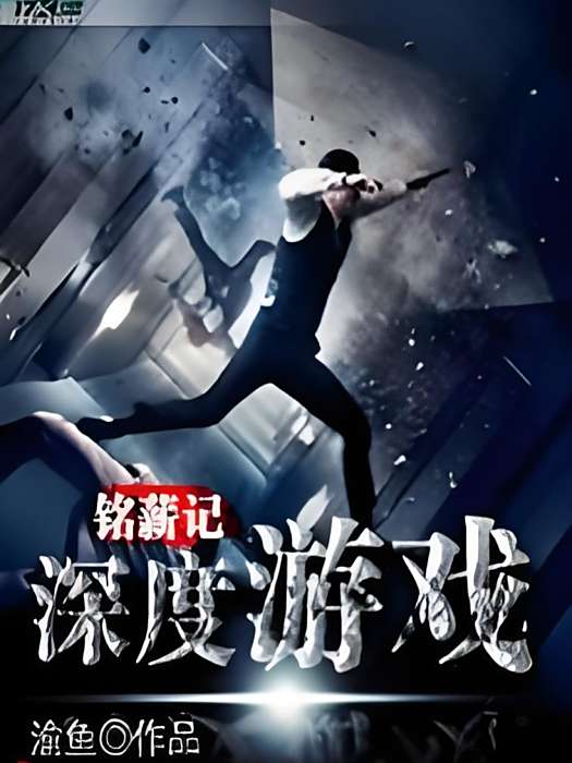 銘薪記 銘薪記