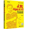 瘋狂Ajax講義 瘋狂Ajax講義