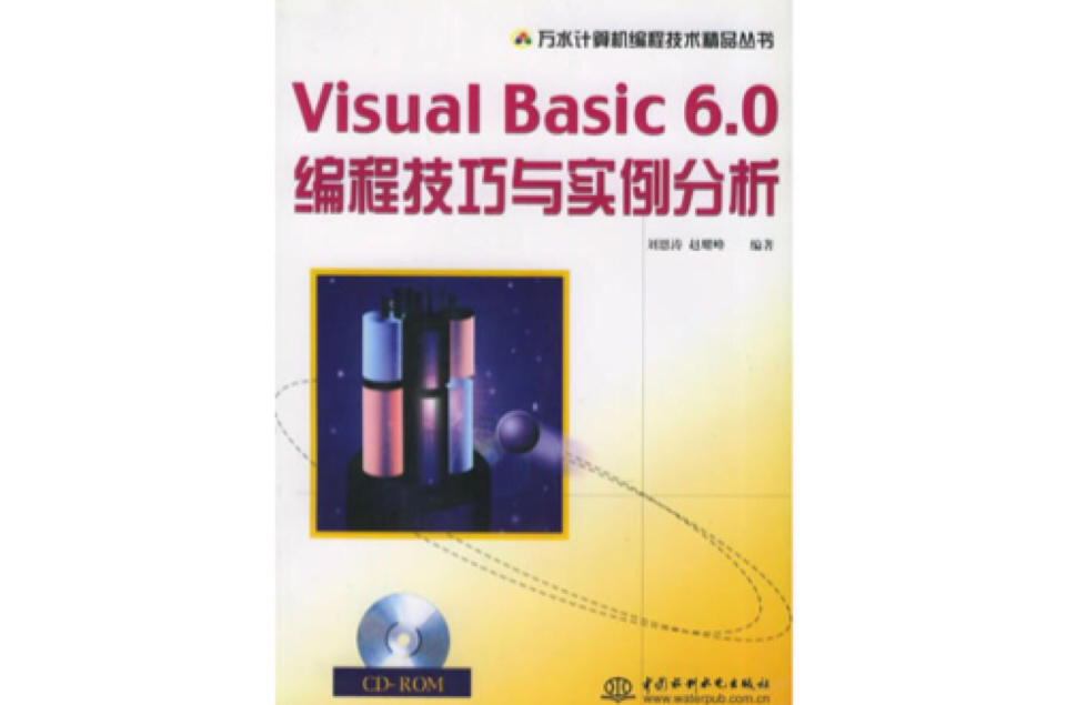 Visual Basic 6.0編程技巧與實例分析