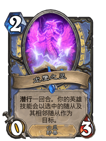 龍鷹之靈
