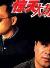 石堅(中國香港男演員) 石堅(中國香港男演員)