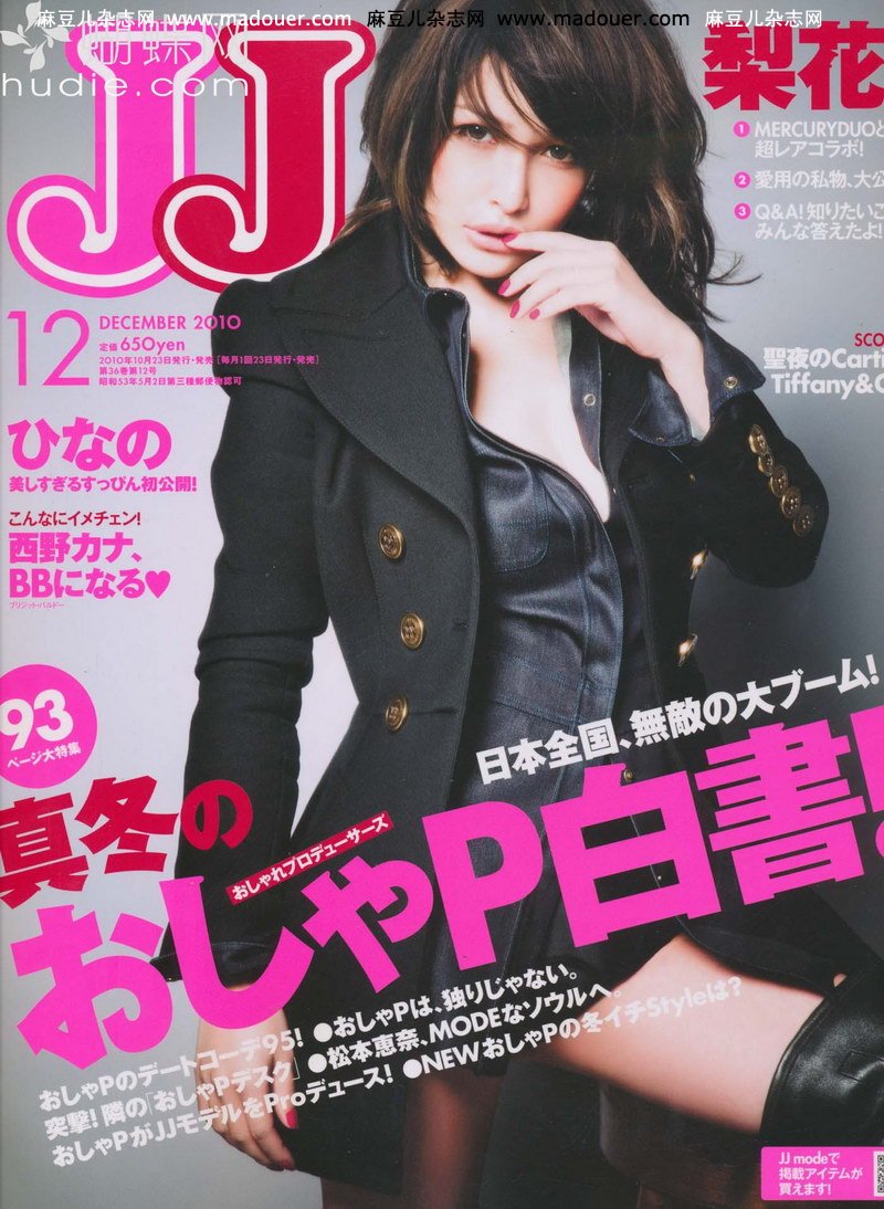 JJ雜誌2010年12月號梨花封面