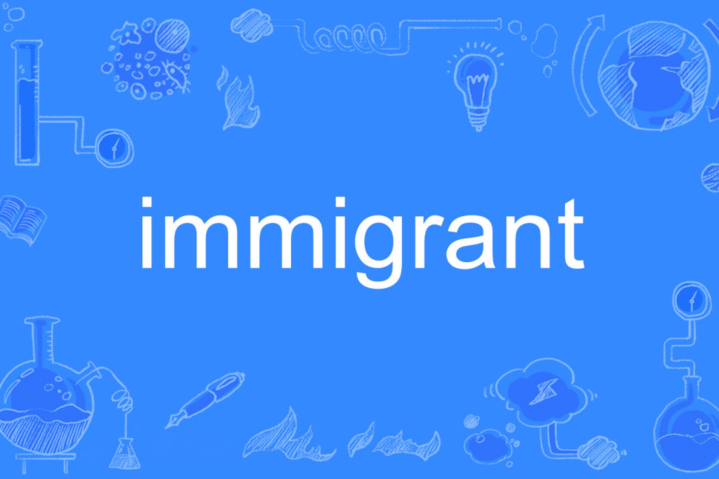 Immigrant(英語單詞)