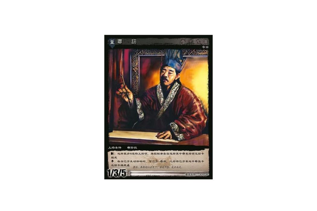 賈詡(遊戲《三國智》討董之戰版本DZSL009號卡牌) 賈詡(遊戲《三國智》討董之戰版本DZSL009號卡牌)