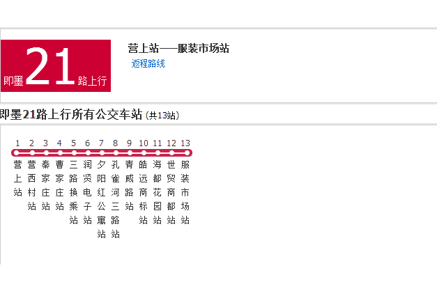 即墨公交21路 即墨公交21路