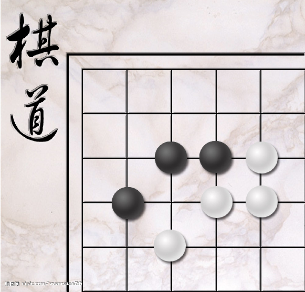 棋道