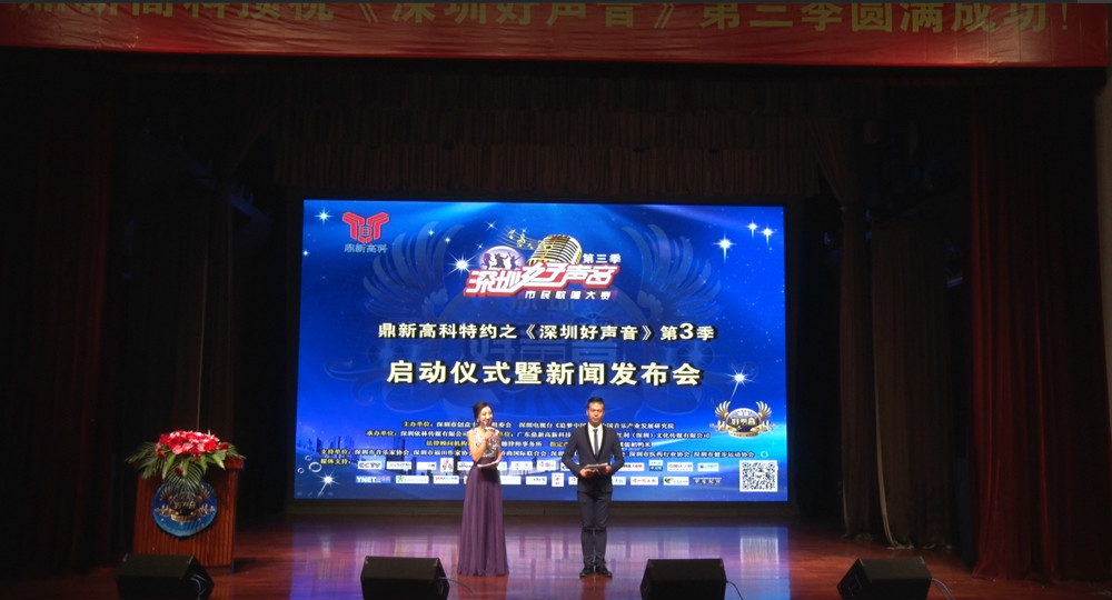 深圳好聲音第三季啟動儀式現場