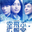 飛翔情報室(飛翔公關室) 飛翔情報室(飛翔公關室)