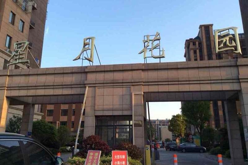 星月花園(武漢市境內建築)