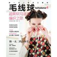 毛線球4 毛線球4