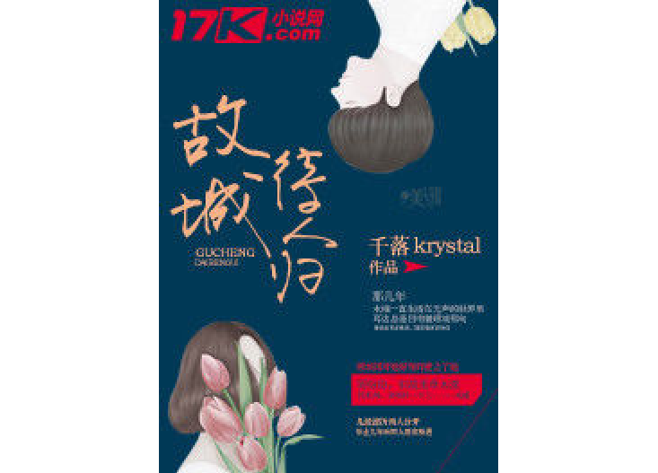 故城待人歸 故城待人歸