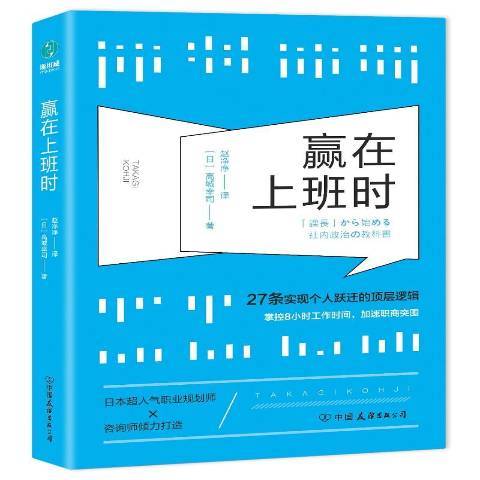 贏在上班時 贏在上班時