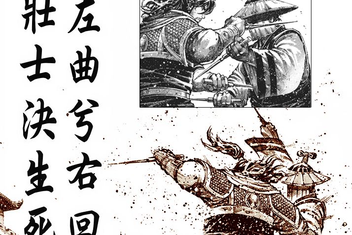 壯士決 壯士決