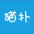 掌上貓撲 掌上貓撲