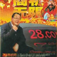 商機無限 商機無限