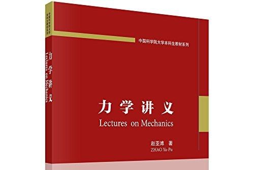 力學講義 力學講義