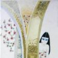 伊人(亦舒同名小說) 伊人(亦舒同名小說)