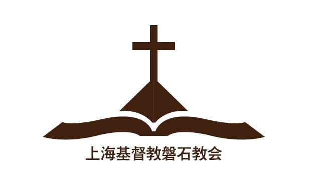上海磐石教會logo