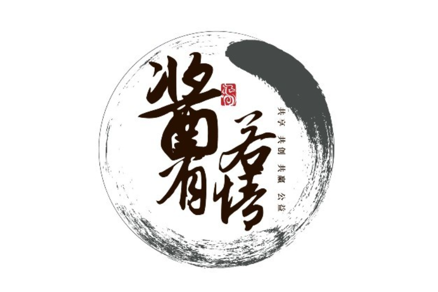 醬若有情 醬若有情