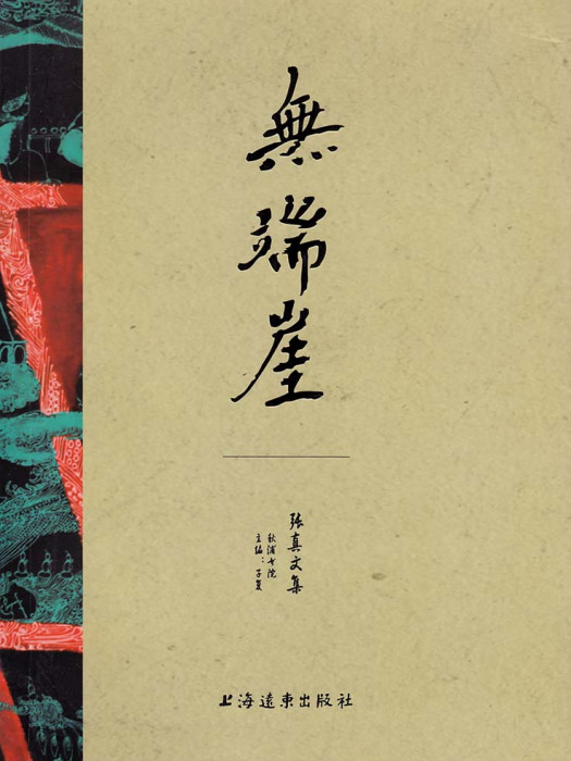 無端崖 無端崖