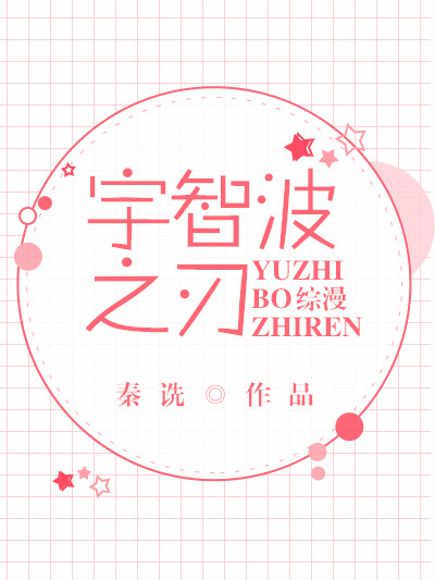 宇智波之刃 宇智波之刃