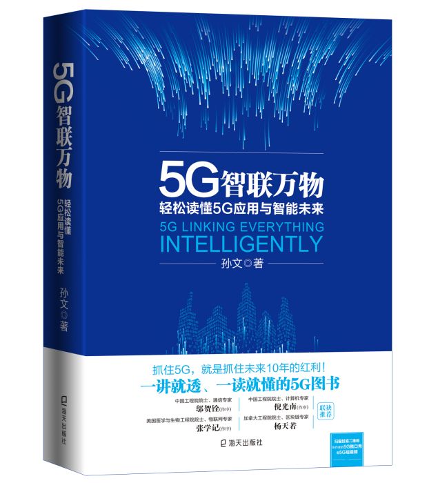 5G智聯萬物 5G智聯萬物