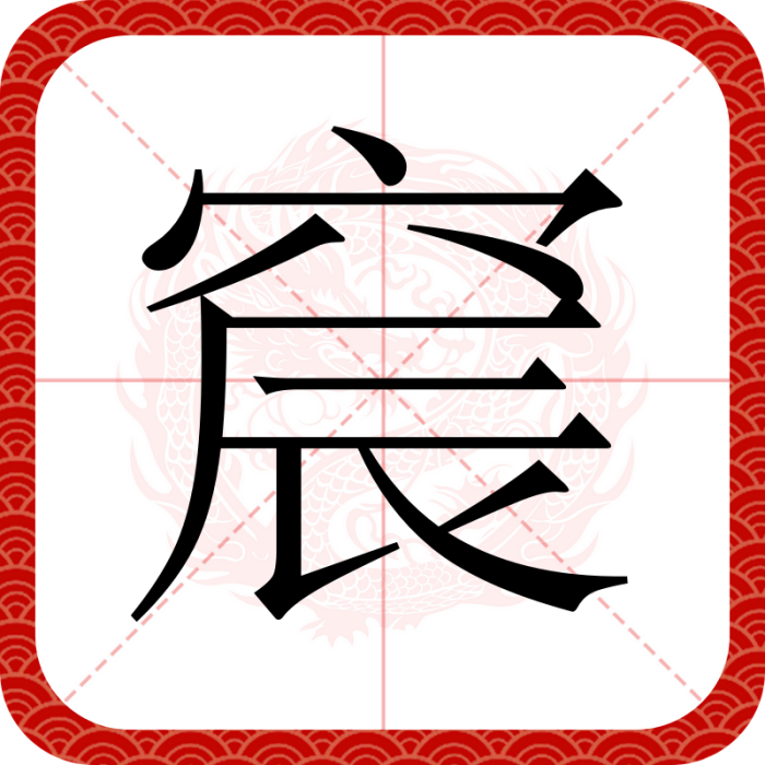 䆣 䆣