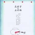 紅豆叢書