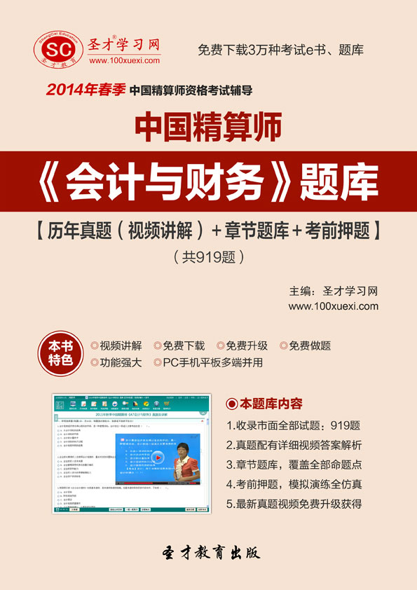 2014年中國精算師《會計與財務》題庫