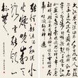 楊學智(作家,書畫家) 楊學智(作家,書畫家)