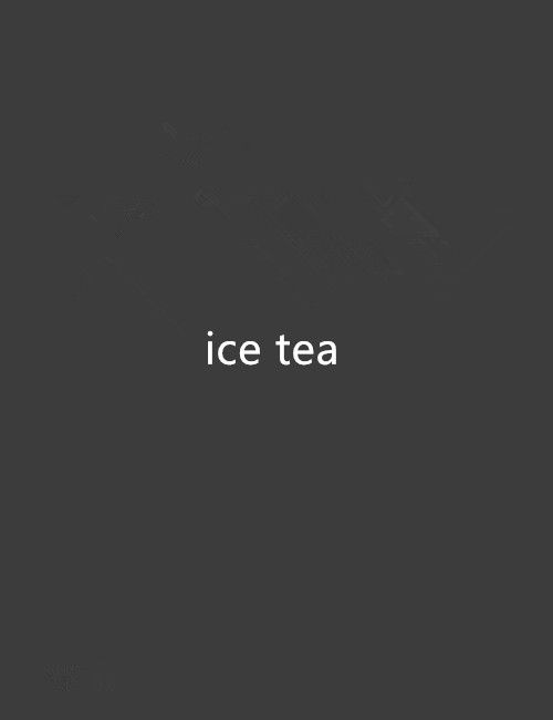 ice tea(射命丸文創作的網路小說) ice tea(射命丸文創作的網路小說)