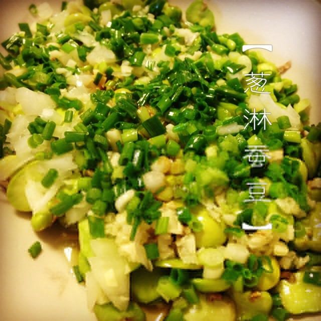 蔥淋蠶豆 蔥淋蠶豆