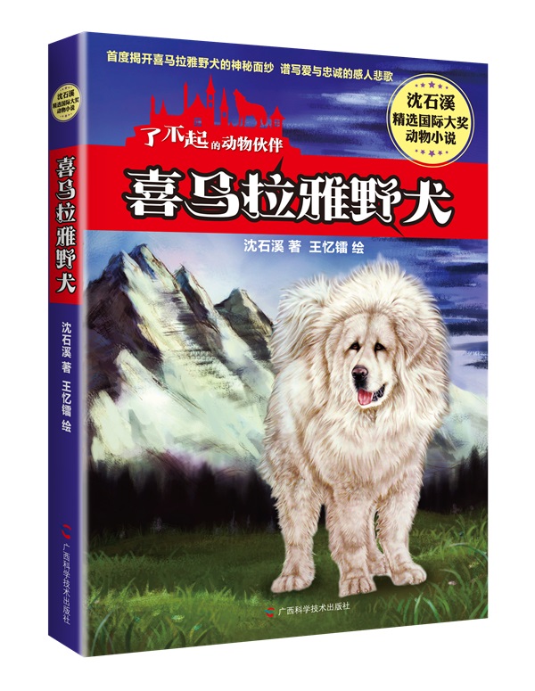 喜馬拉雅野犬(出版物)
