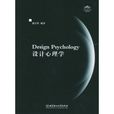 DESIGN PSYCHOLOGY設計心理學 DESIGN PSYCHOLOGY設計心理學