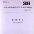 熏煮香腸 熏煮香腸