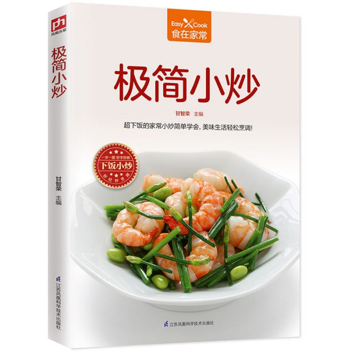 極簡小炒 極簡小炒