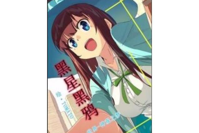 黑星黑鴉 黑星黑鴉