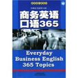 CD-R-MP3商務英語口語365 CD-R-MP3商務英語口語365