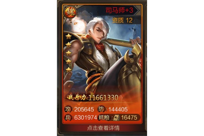 司馬師(遊戲《三國戰爭》中的武將) 司馬師(遊戲《三國戰爭》中的武將)