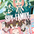 間諜×過家家(SPY×FAMILY(電視動畫)) 間諜×過家家(SPY×FAMILY(電視動畫))