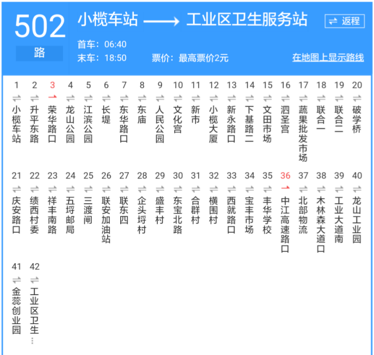 中山公交502路 中山公交502路