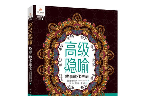 高級隱喻 高級隱喻