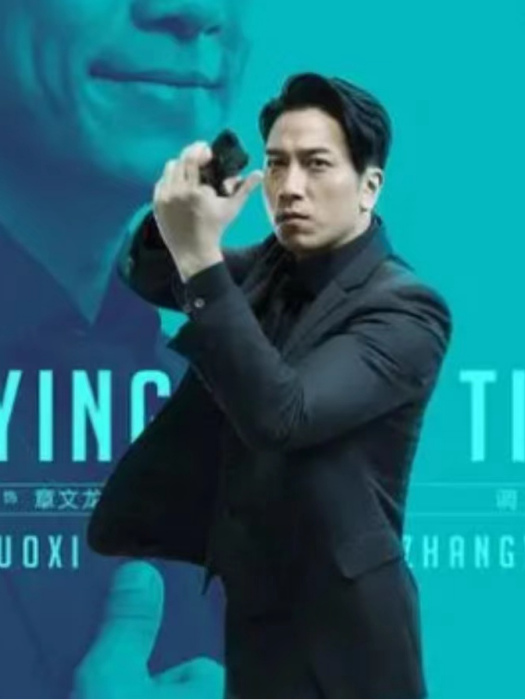 章文龍(電視劇《飛虎之雷霆極戰》中角色) 章文龍(電視劇《飛虎之雷霆極戰》中角色)