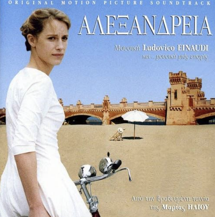 Αλεξάνδρεια (Original Motion Picture Soundtrack) Αλεξάνδρεια (Original Motion Picture Soundtrack)