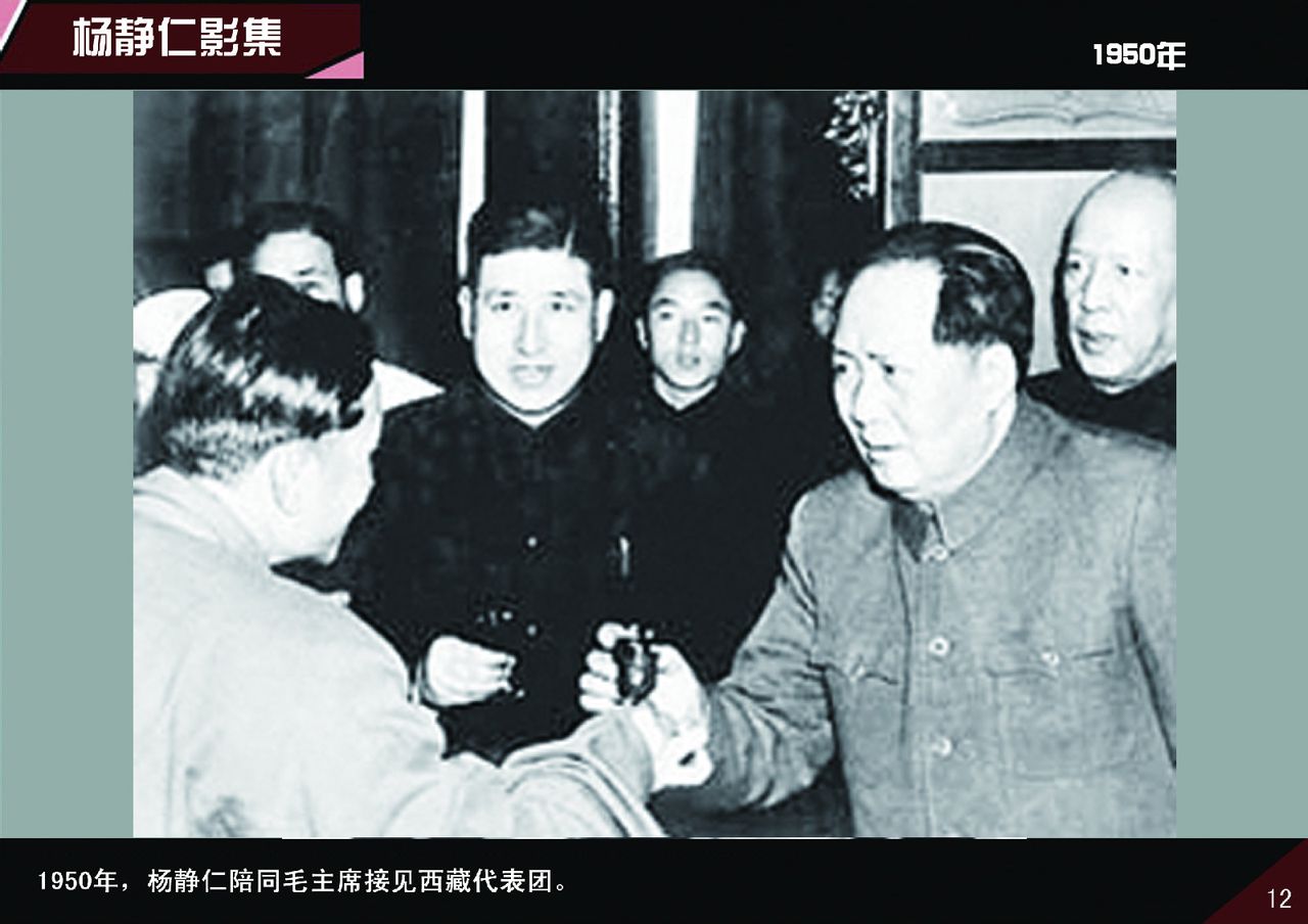 1953年元旦，楊靜仁陪同毛主席出席團拜。