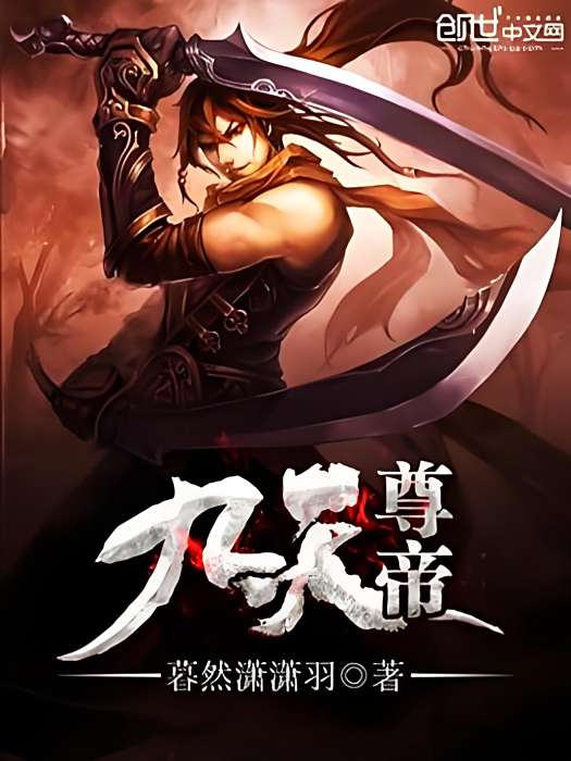九天尊帝 九天尊帝