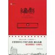 私藏的情書 私藏的情書
