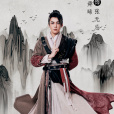 張無忌(2019電視劇《倚天屠龍記》男主角) 張無忌(2019電視劇《倚天屠龍記》男主角)