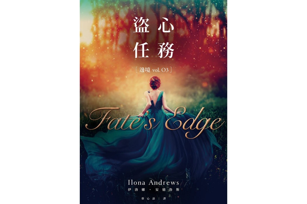 盜心任務 盜心任務